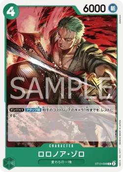 ロロノア・ゾロ 「ST12-008」「JP」
