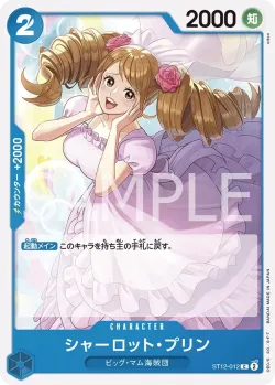 シャーロット・プリン 「ST12-012」「JP」