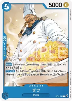 ゼフ 「ST12-013」「JP」