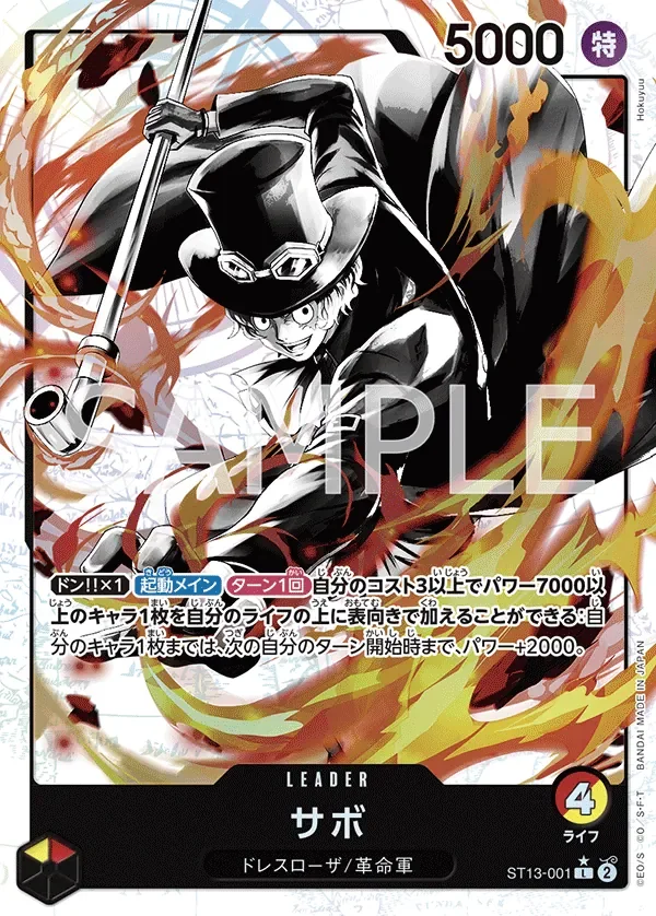 サボ 「ST13-001」 — Ultra Deck: The Three Brothers「JP」