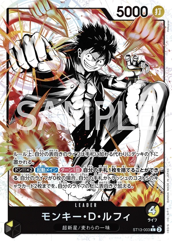 モンキー・D・ルフィ 「ST13-003」 — Ultra Deck: The Three Brothers「JP」
