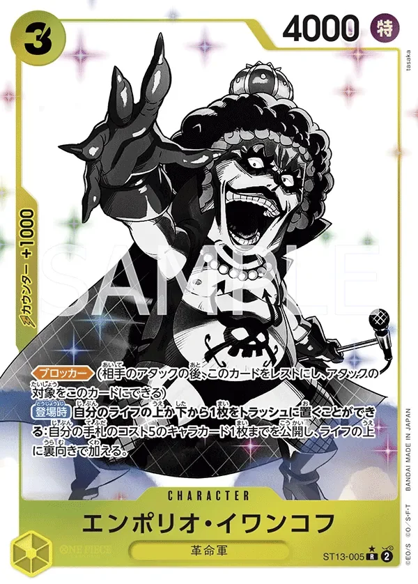 エンポリオ・イワンコフ 「ST13-005」 — Ultra Deck: The Three Brothers「JP」