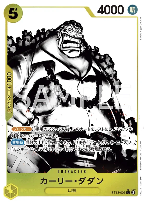 カーリー・ダダン 「ST13-006」 — Ultra Deck: The Three Brothers「JP」