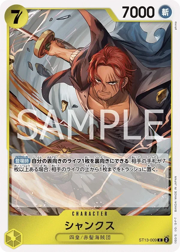 シャンクス 「ST13-009」「JP」