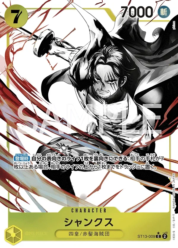シャンクス 「ST13-009」 — Ultra Deck: The Three Brothers「JP」