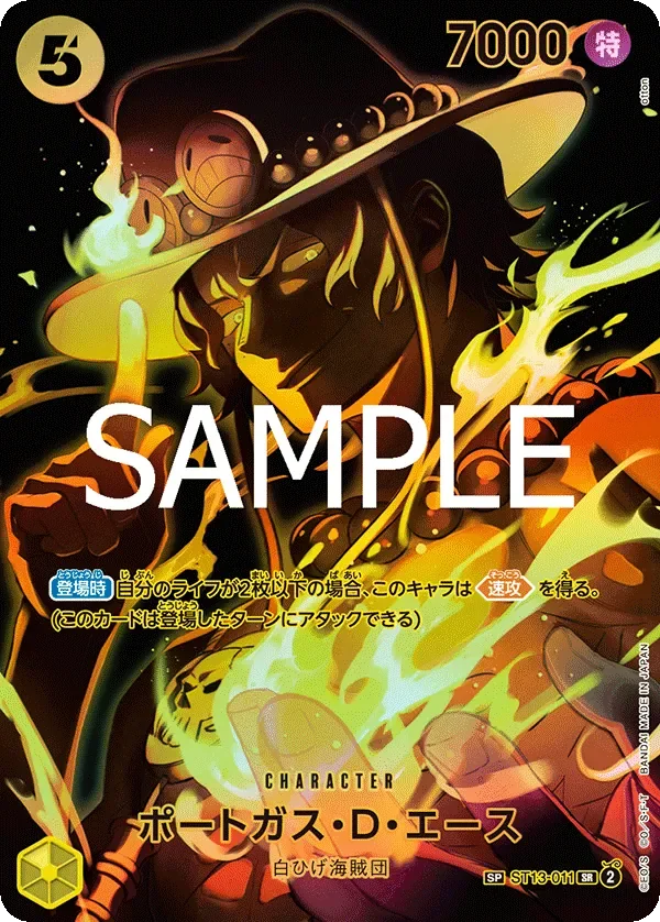 ポートガス・D・エース 「ST13-011」 — Legacy of the Master「JP」