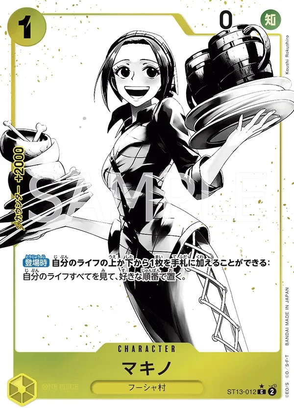 マキノ 「ST13-012」 — Ultra Deck: The Three Brothers「JP」