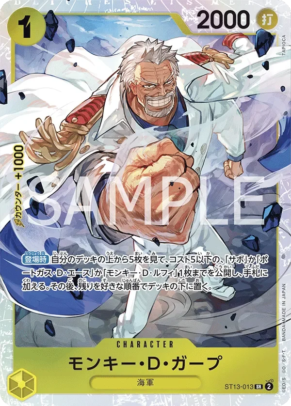 モンキー・D・ガープ 「ST13-013」「JP」