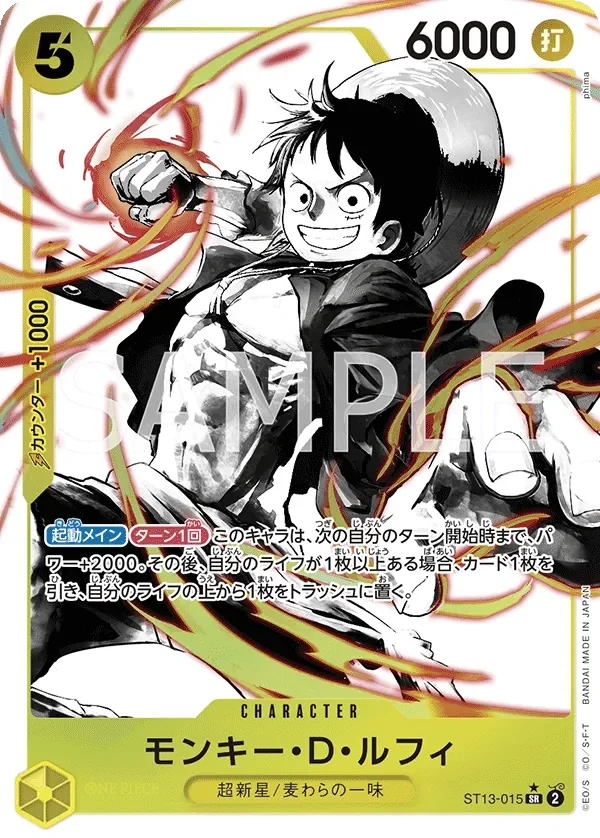モンキー・D・ルフィ 「ST13-015」 — Ultra Deck: The Three Brothers「JP」