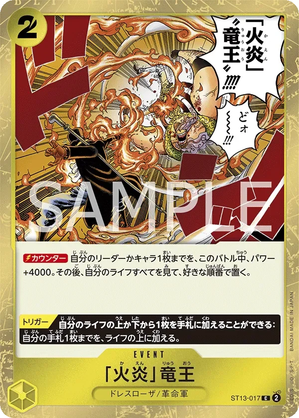 「火炎」竜王 「ST13-017」「JP」