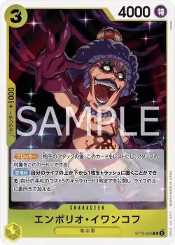エンポリオ・イワンコフ 「ST13-005」「JP」