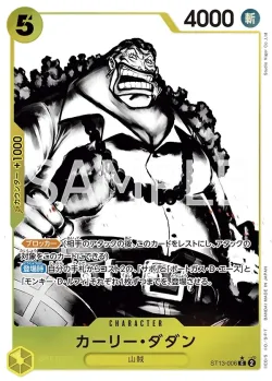 カーリー・ダダン 「ST13-006」 — Ultra Deck: The Three Brothers「JP」