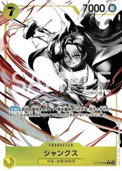 シャンクス 「ST13-009」 — Ultra Deck: The Three Brothers「JP」