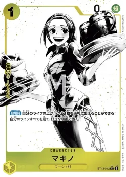 マキノ 「ST13-012」 — Ultra Deck: The Three Brothers「JP」