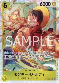モンキー・D・ルフィ 「ST13-015」「JP」