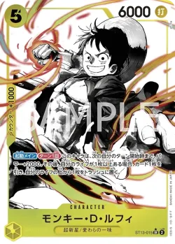 モンキー・D・ルフィ 「ST13-015」 — Ultra Deck: The Three Brothers「JP」