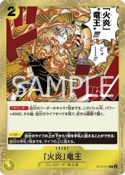 「火炎」竜王 「ST13-017」「JP」