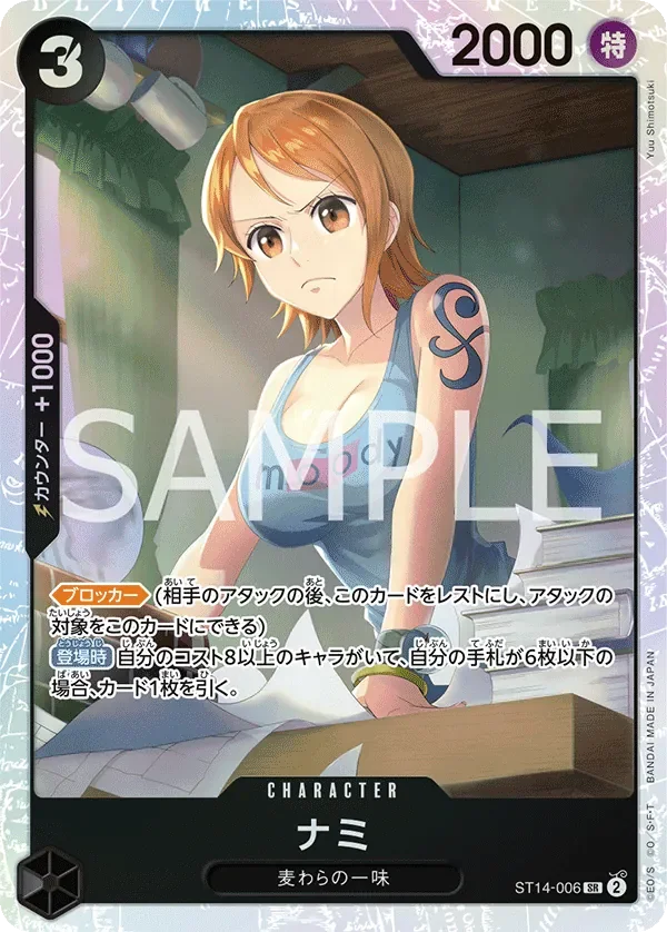 ナミ 「ST14-006」「JP」