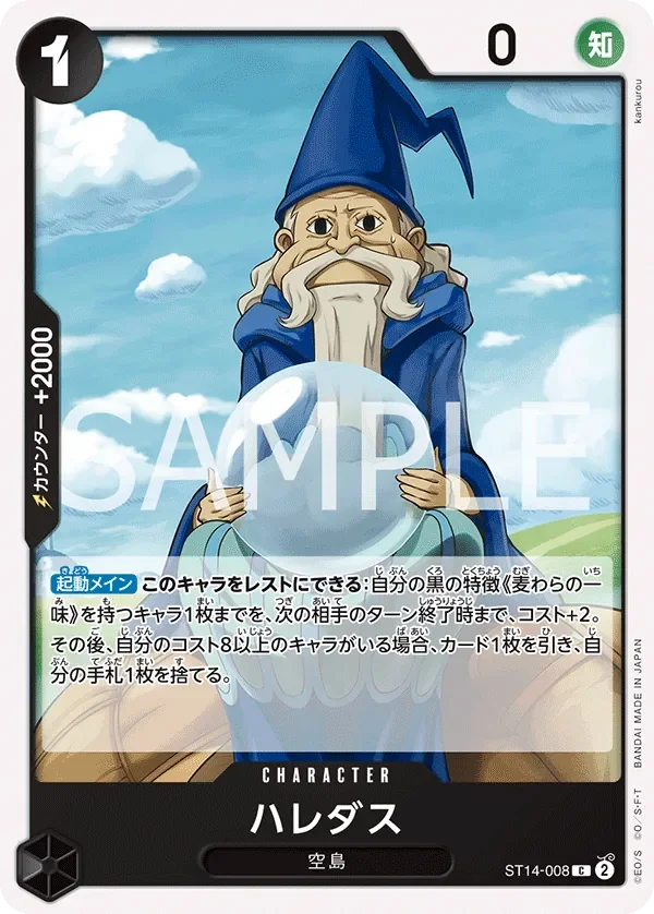 ハレダス 「ST14-008」「JP」