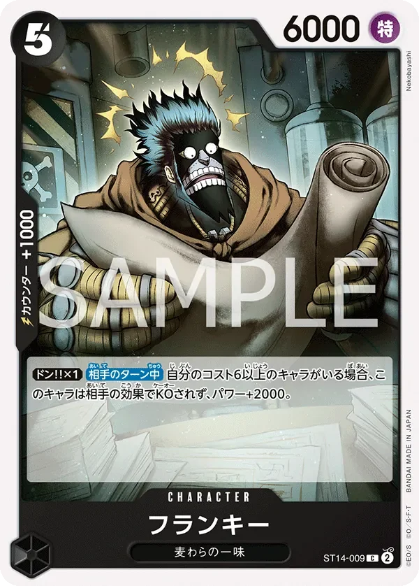 フランキー 「ST14-009」「JP」