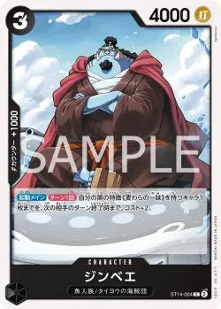 ジンベエ 「ST14-004」「JP」