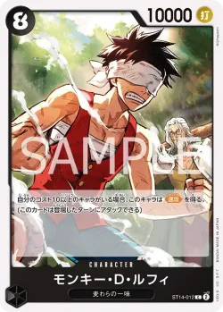 モンキー・D・ルフィ 「ST14-012」「JP」