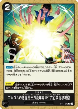 ゴムゴムの悪魔風三刀流羊肉JET六百煩悩攻城砲 「ST14-015」「JP」