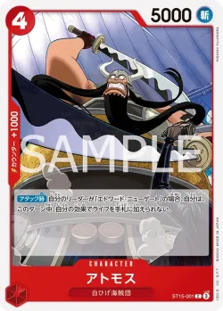 アトモス 「ST15-001」「JP」