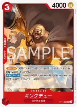 キングデュー 「ST15-003」「JP」