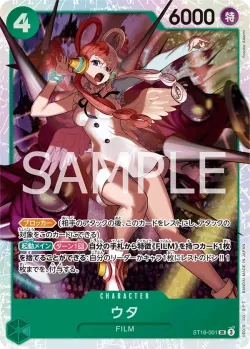 ウタ 「ST16-001」「JP」