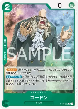 ゴードン 「ST16-002」「JP」