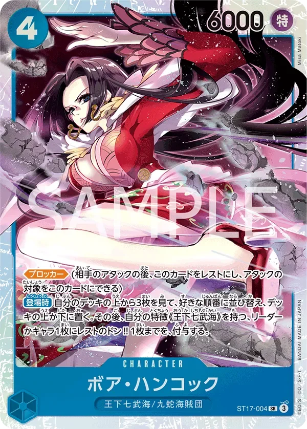 ボア・ハンコック 「ST17-004」「JP」
