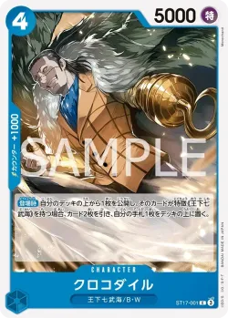 クロコダイル 「ST17-001」「JP」