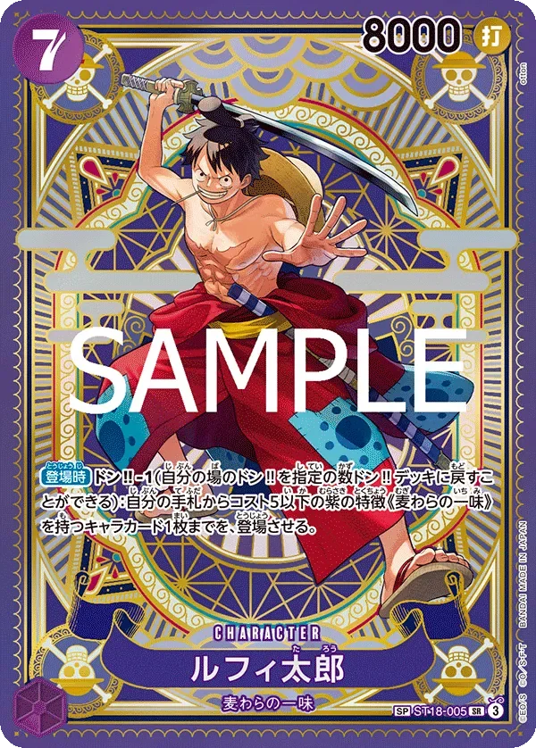 ルフィ太郎 「ST18-005」 — A Fist of Divine Speed「JP」