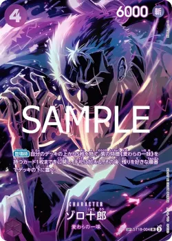 ゾロ十郎 「ST18-004」 — Legacy of the Master「JP」