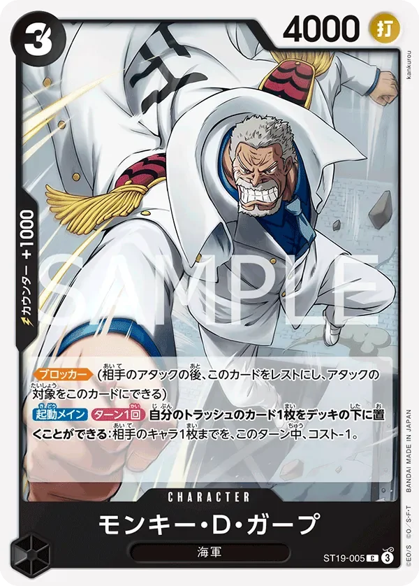 モンキー・D・ガープ 「ST19-005」「JP」