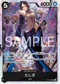 たしぎ 「ST19-003」「JP」