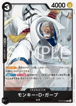 モンキー・D・ガープ 「ST19-005」「JP」