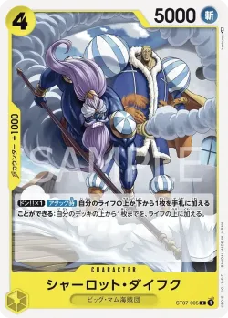 シャーロット・ダイフク 「ST07-005」「JP」