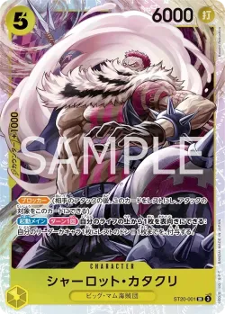 シャーロット・カタクリ 「ST20-001」「JP」