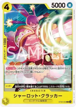 シャーロット・クラッカー 「ST20-002」「JP」