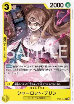シャーロット・プリン 「ST20-004」「JP」