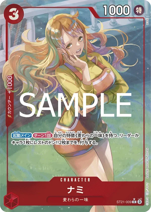 ナミ 「ST21-009」 — EX Gear 5 fa「JP」
