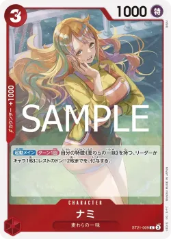 ナミ 「ST21-009」「JP」