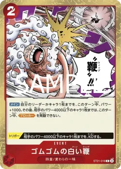 ゴムゴムの白い鞭 「ST21-016」「JP」