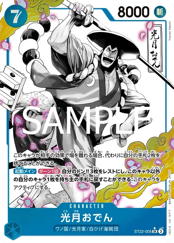光月おでん 「ST22-005」 — Ace & Newgate「JP」