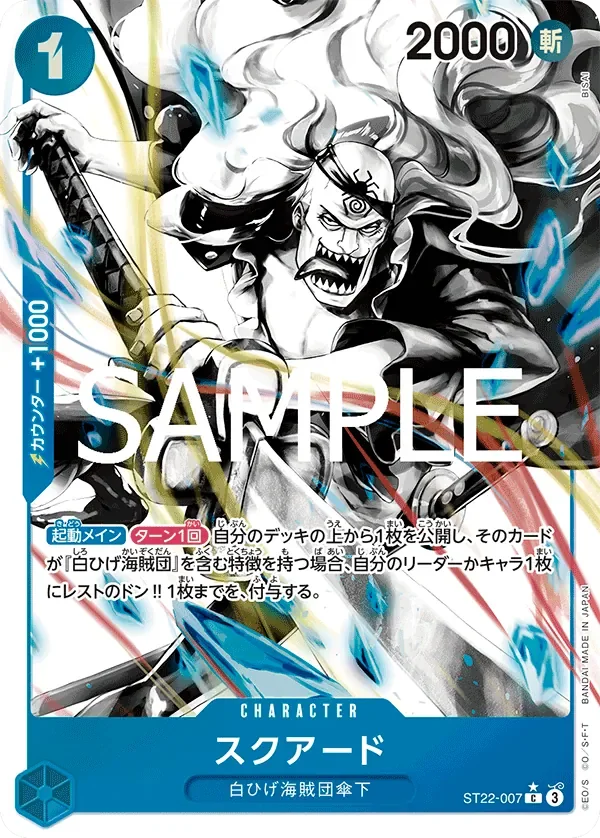 スクアード 「ST22-007」 — Ace & Newgate「JP」