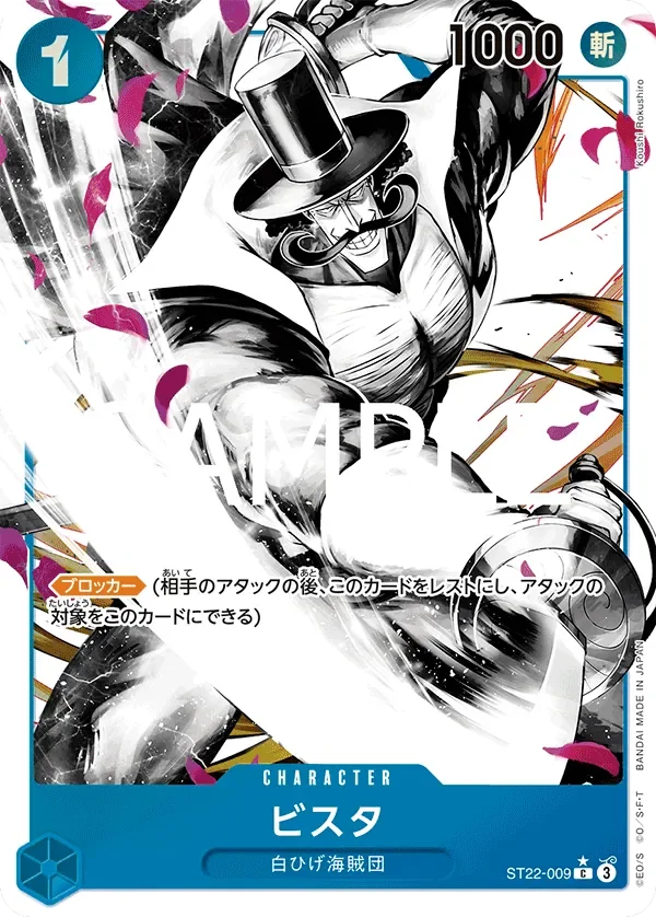 ビスタ 「ST22-009」 — Ace & Newgate「JP」