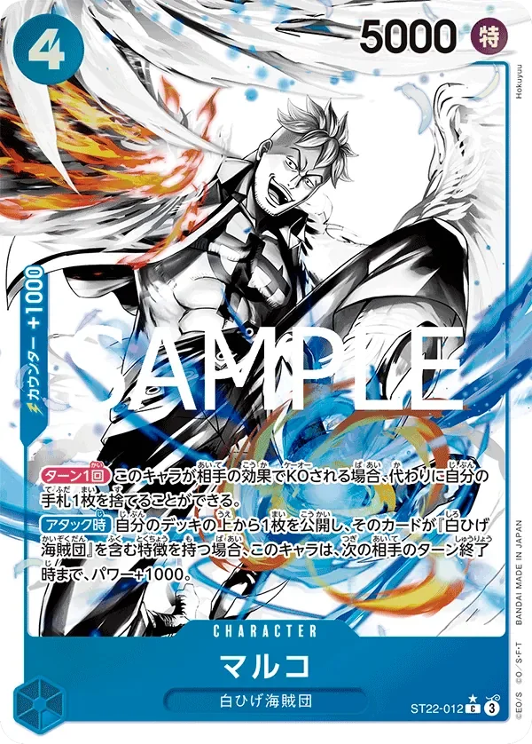 マルコ 「ST22-012」 — Ace & Newgate「JP」