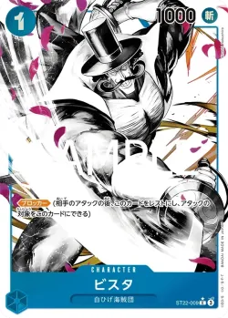 ビスタ 「ST22-009」 — Ace & Newgate「JP」